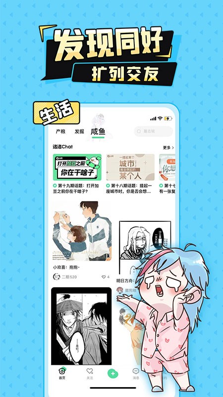 加豆漫画纯净版 截图5