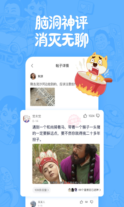 皮皮搞笑手机版 1