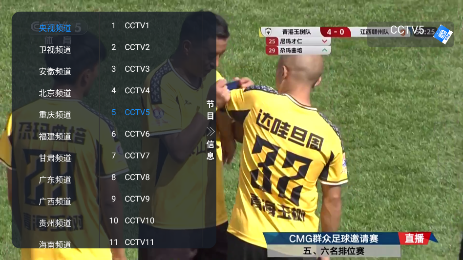 佳视通TV版 截图2