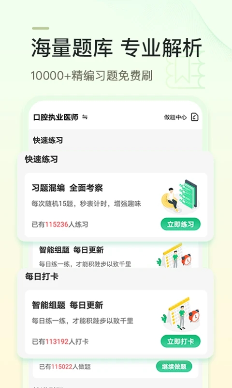 金英杰医学 截图4