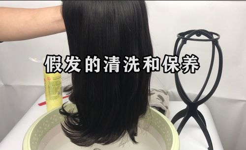 假发的清洁秘籍：如何正确洗护你的时尚假发？ 1