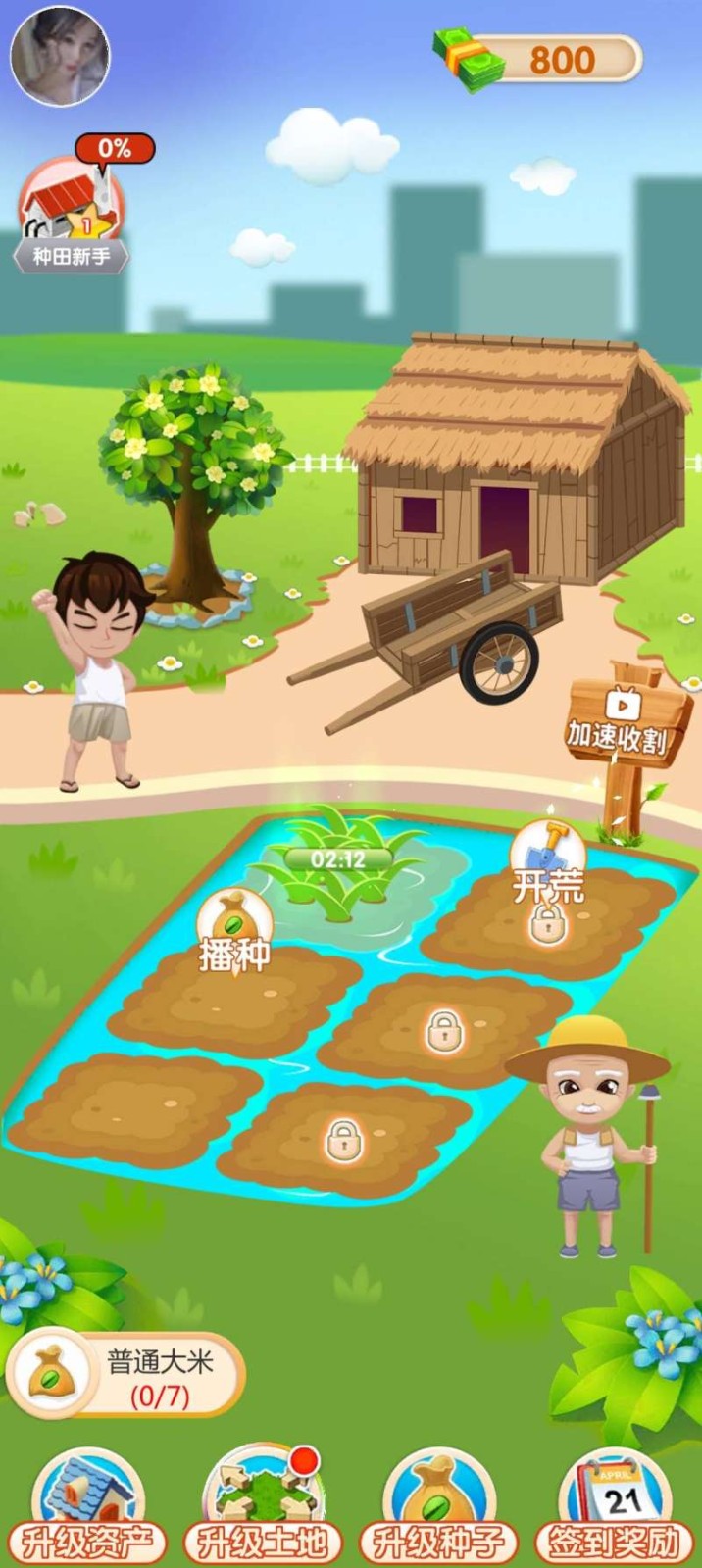 大米刷刷乐红包版 截图2