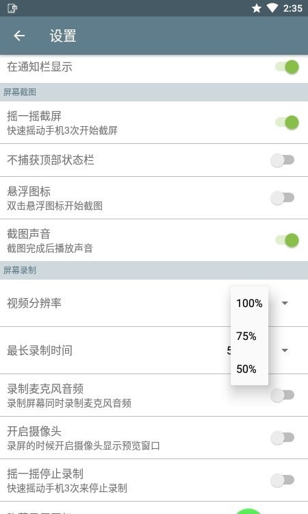 屏幕截图录制 截图2
