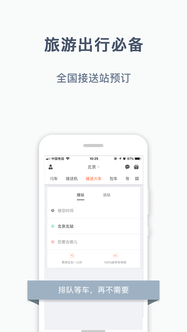 阳光出行app 截图2