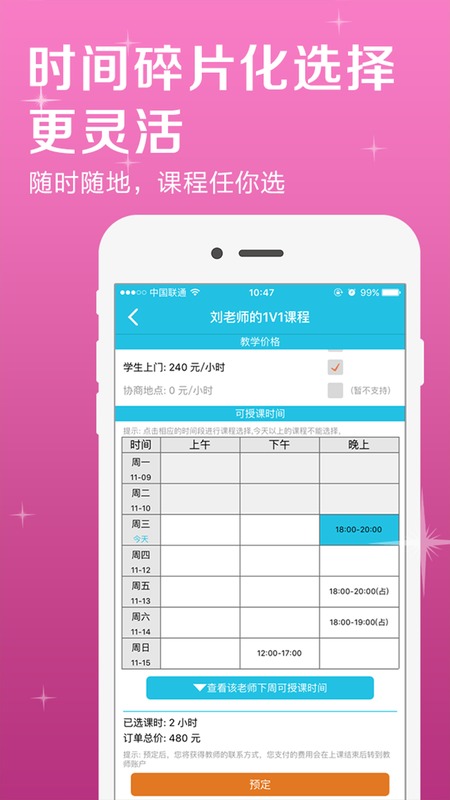掌心家教 截图4