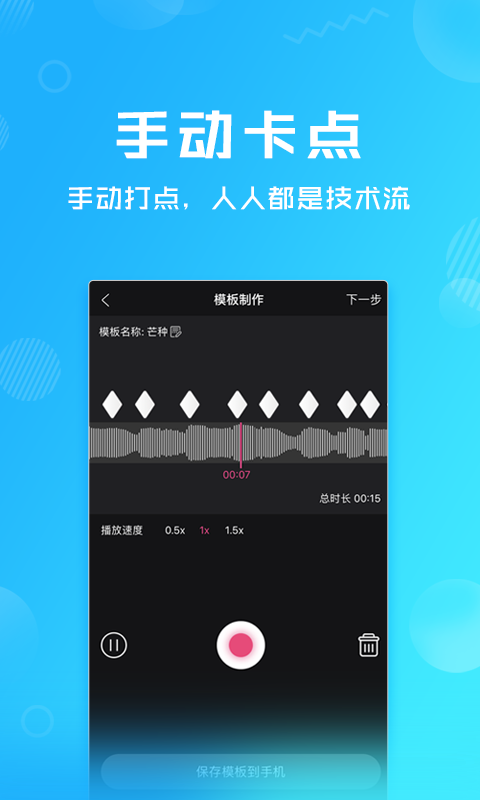 卡点特效app 截图4