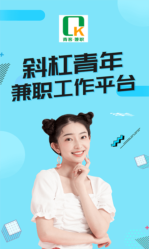 青客兼职 截图3