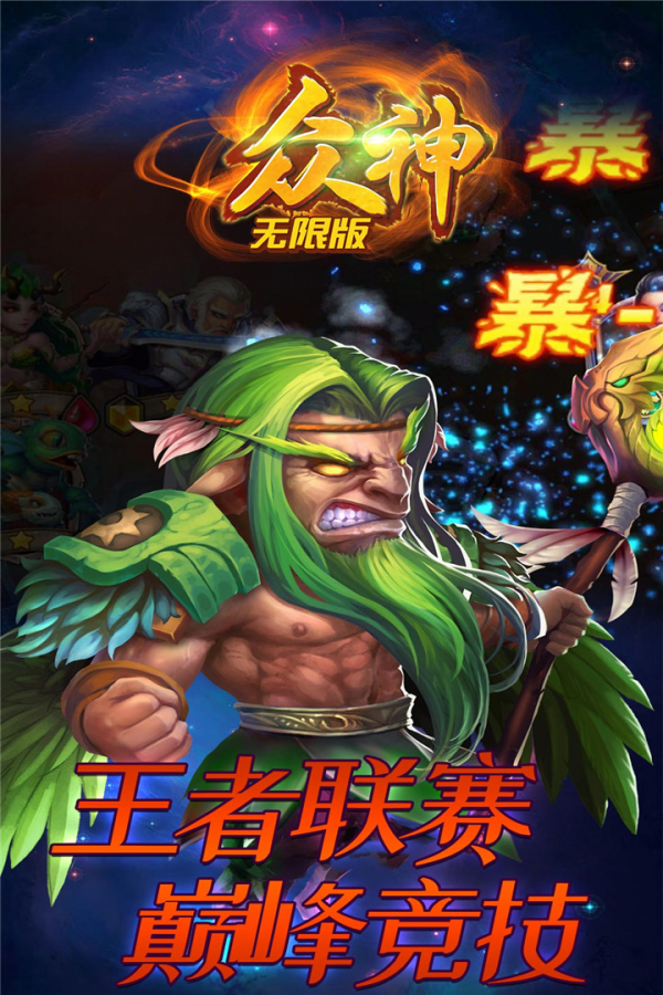 异次元大作战超v版 截图2