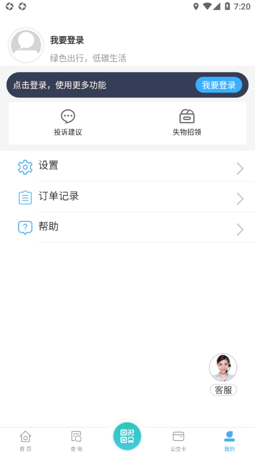 嘉通行app 1