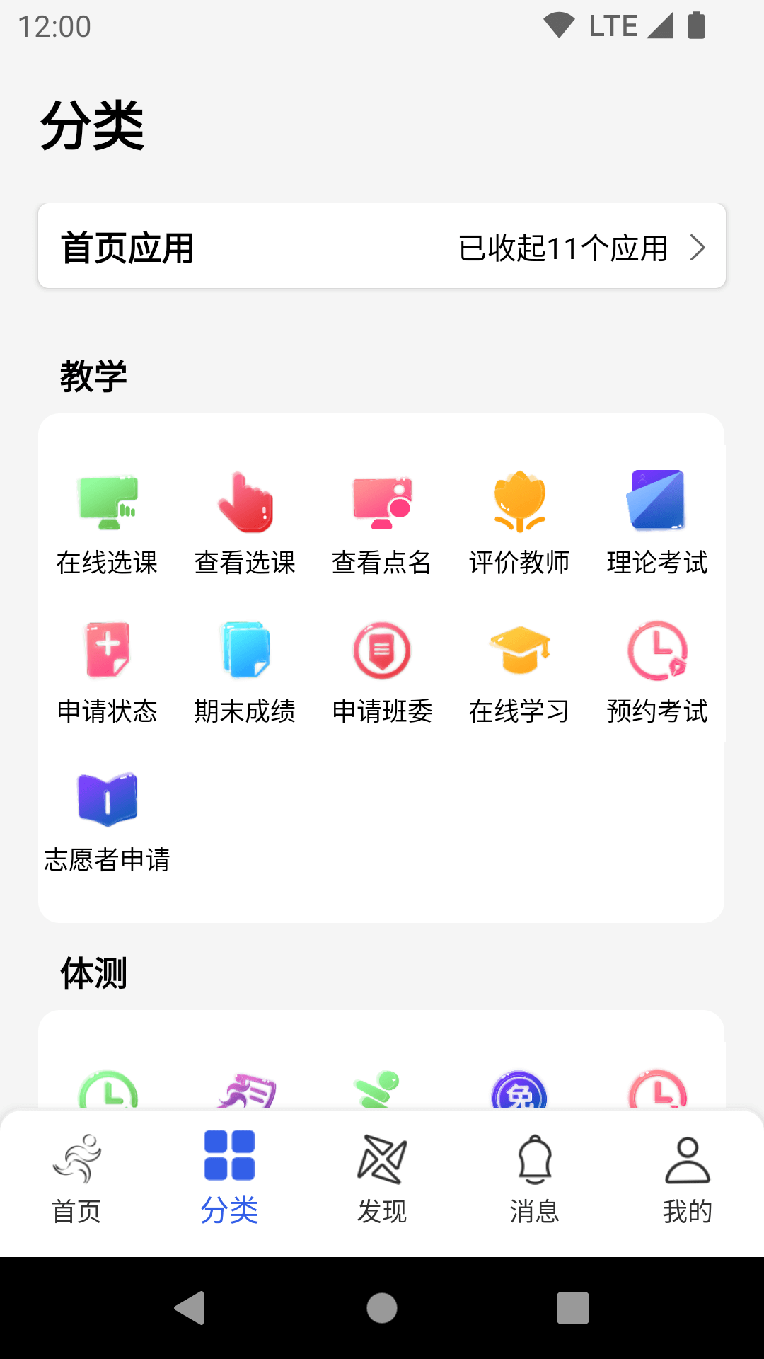 体适能app 截图3