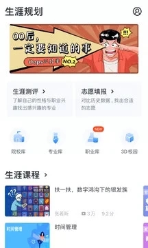 升学e网通高中课程app 截图3