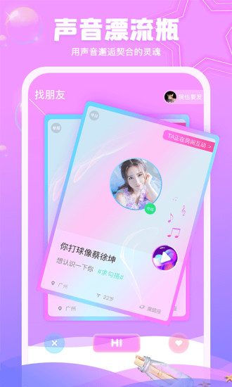 甜筒语音交友 截图3