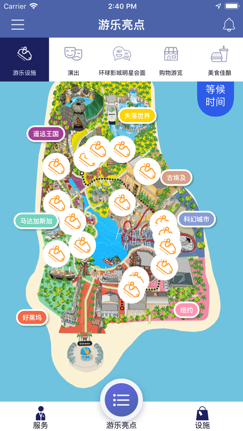 新加坡环球影城app 截图3
