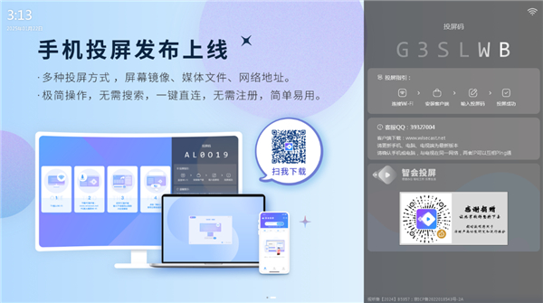 智会投屏tv版 1