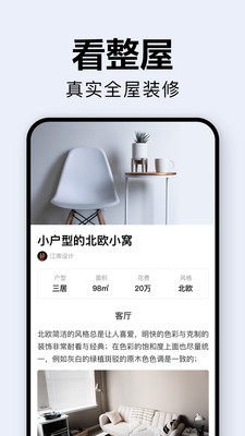 装修图库 截图1