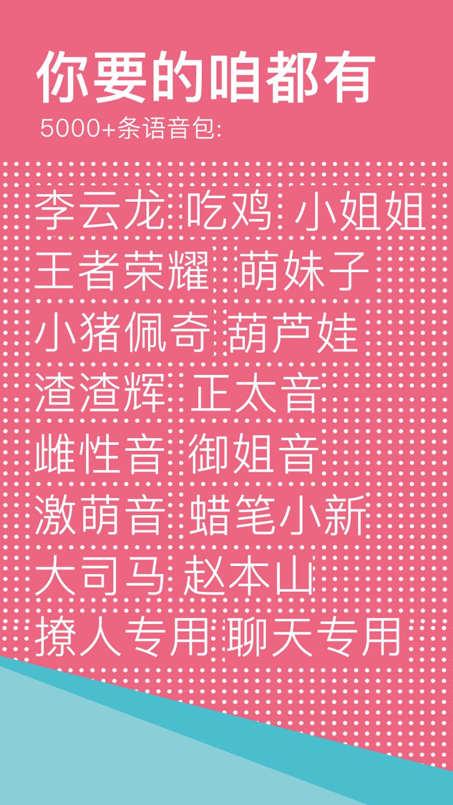66变声语音包 1