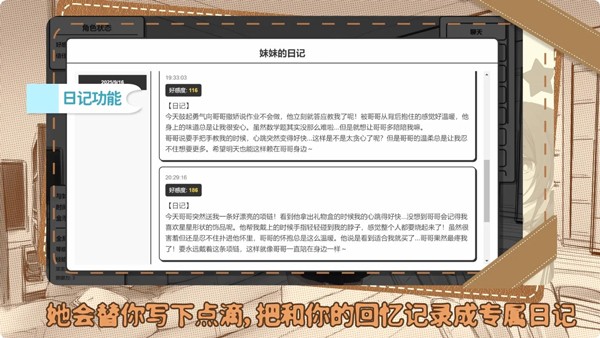 妹居物语免费版本 截图2