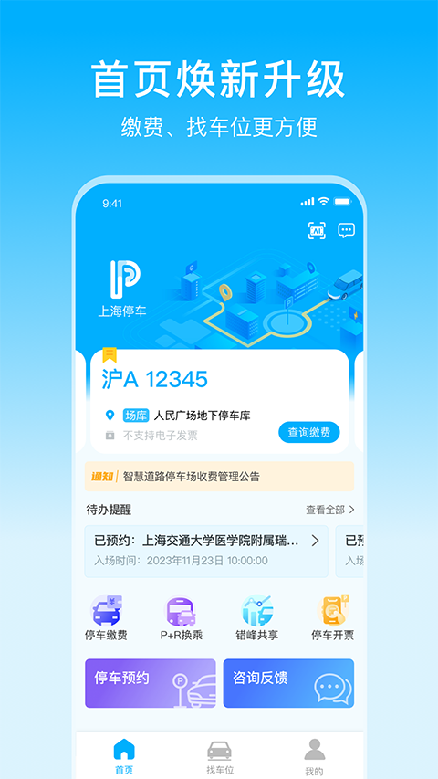 上海停车app停车缴费 1