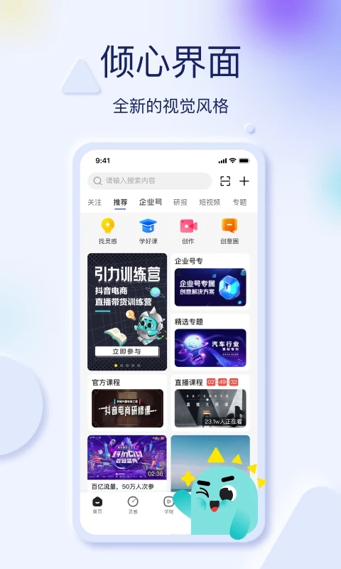 巨量创意app 1
