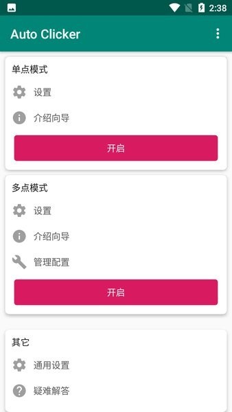 auto clicker 截图2