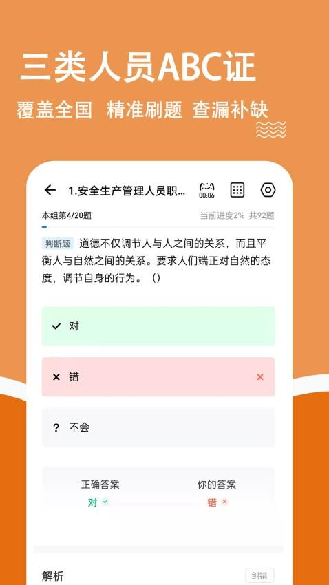 安全员柿题库 截图4