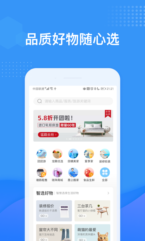 龙湖U享家 截图3