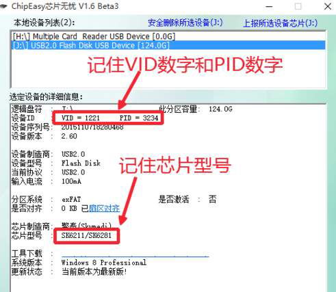 U盘如何量产还原被缩水的容量？ 2