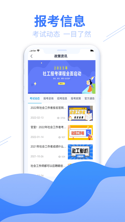 和谐社工最新版 截图2