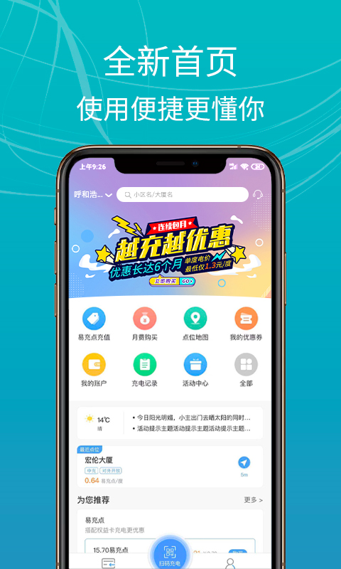 e充站app 截图2