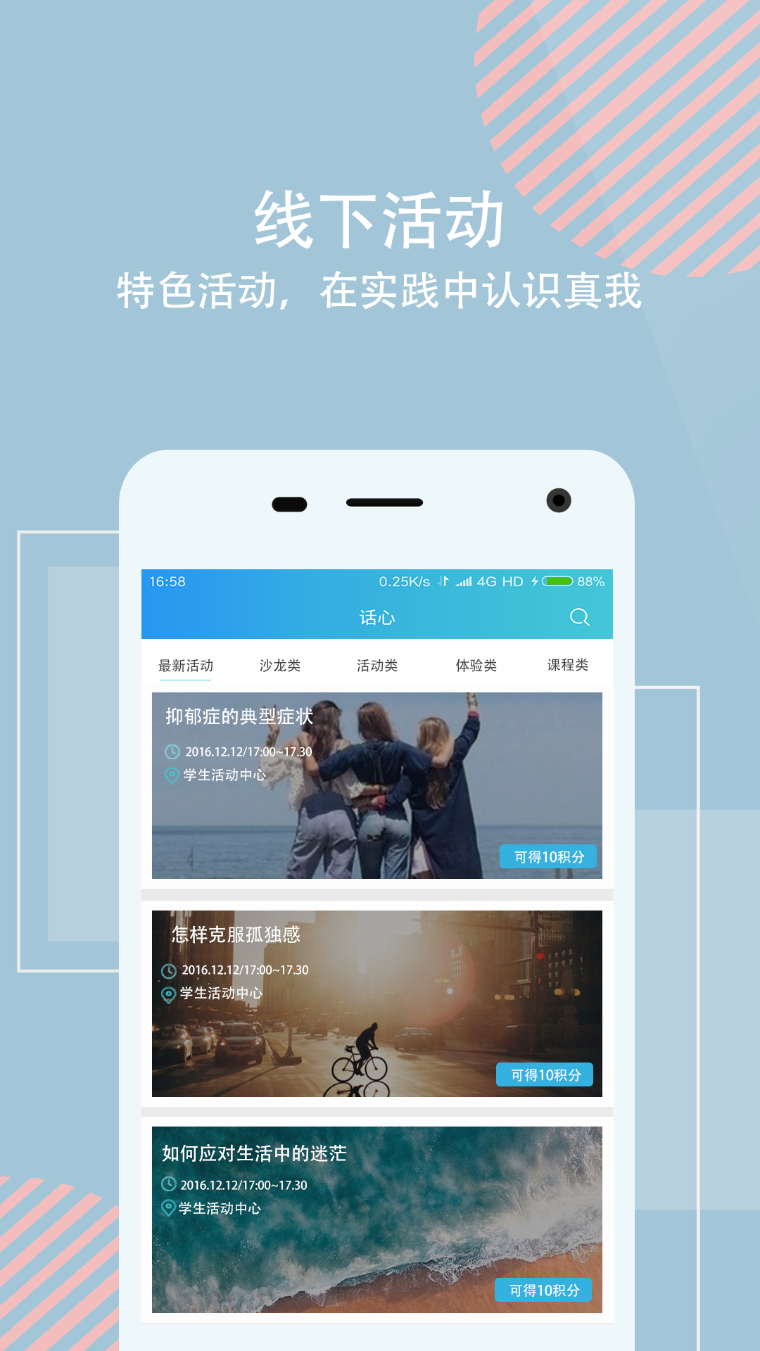 话心app 截图3