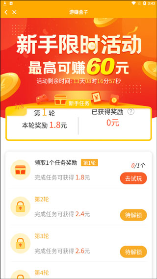 游赚盒子app 截图3