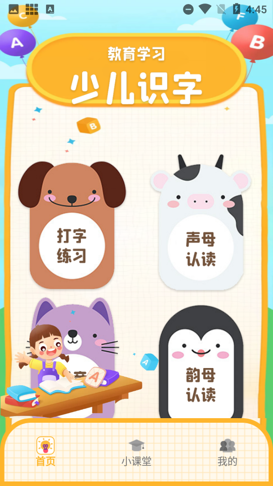 拼音打字通 1