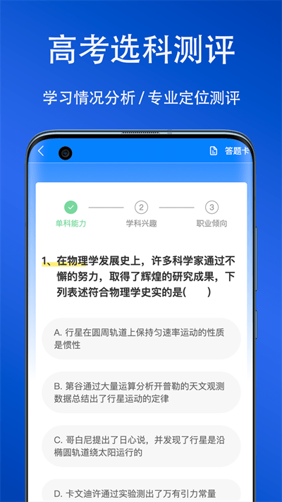 快填志愿 截图3