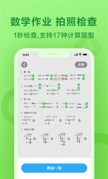 一起作业搜题软件 1