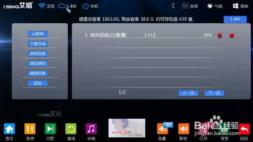 艾唱K77点歌机：轻松学会在线云加歌操作教程 2