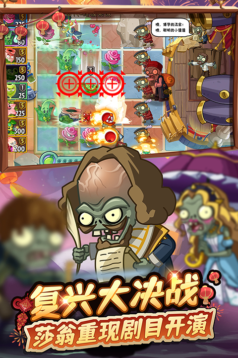 植物大战僵尸2高清版 1