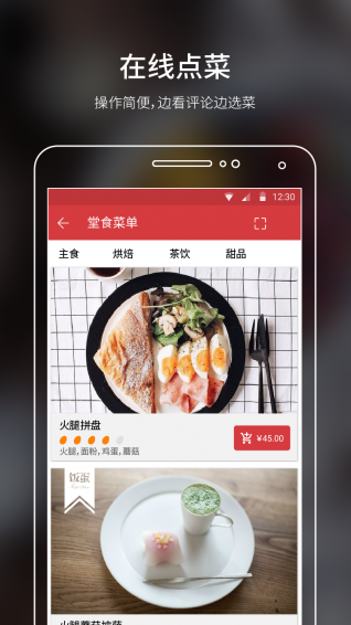 饭蛋 截图2