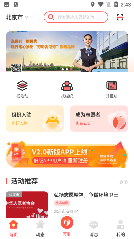 中华志愿者协会 1