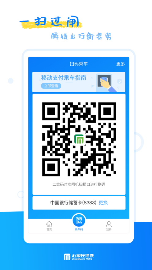 石家庄轨道交通 截图2