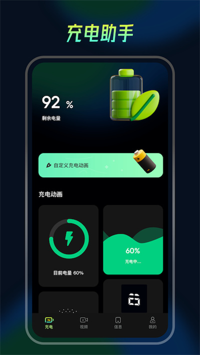 充电动画精灵 截图2