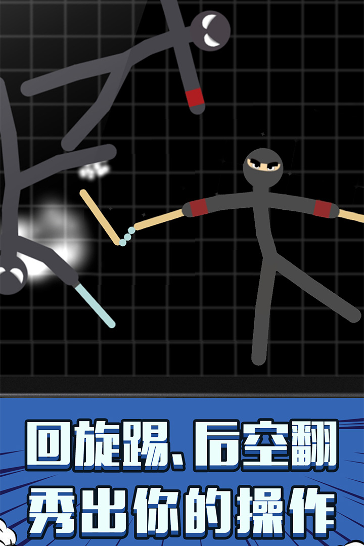 火柴人：吃鸡派对 1