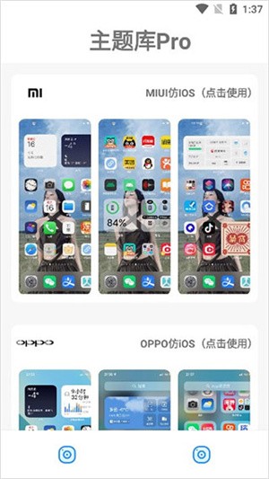 主题库Pro免费版 1
