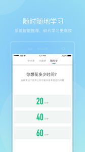 知到智慧树网课app 1