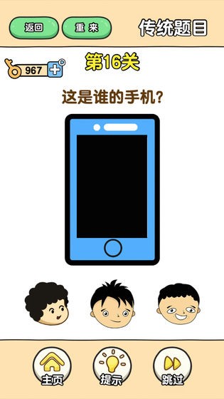 最强大脑2 1