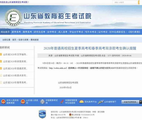 山东省教育招生考试院官方登录指南 3