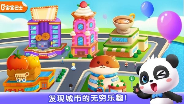 宝宝巴士城市建筑游戏 1