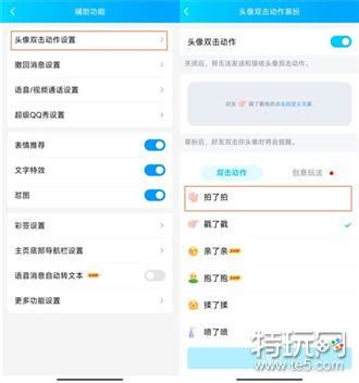 QQ拍一拍功能怎么修改？ 3