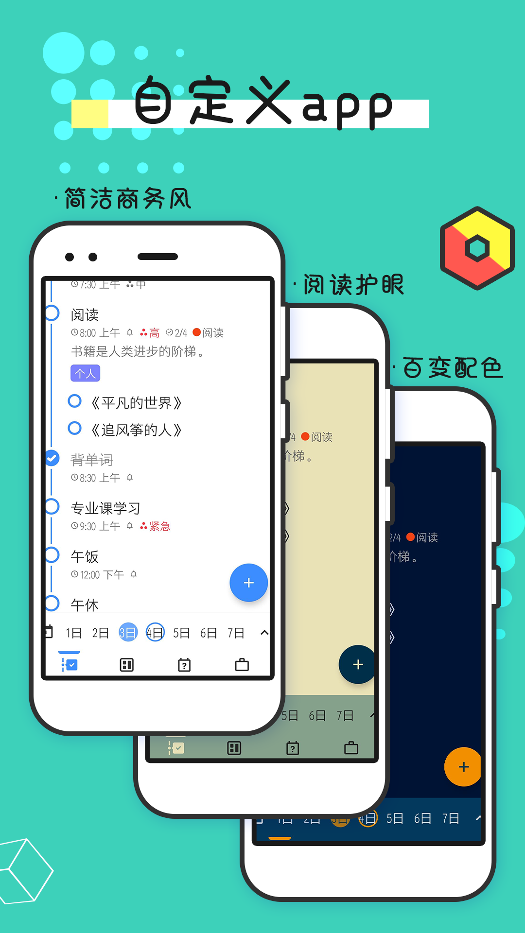 提醒事项 截图5