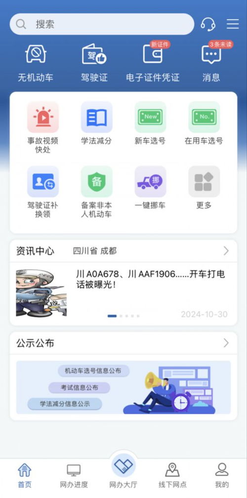 如何在交管12123APP上查询驾驶证状态？ 1