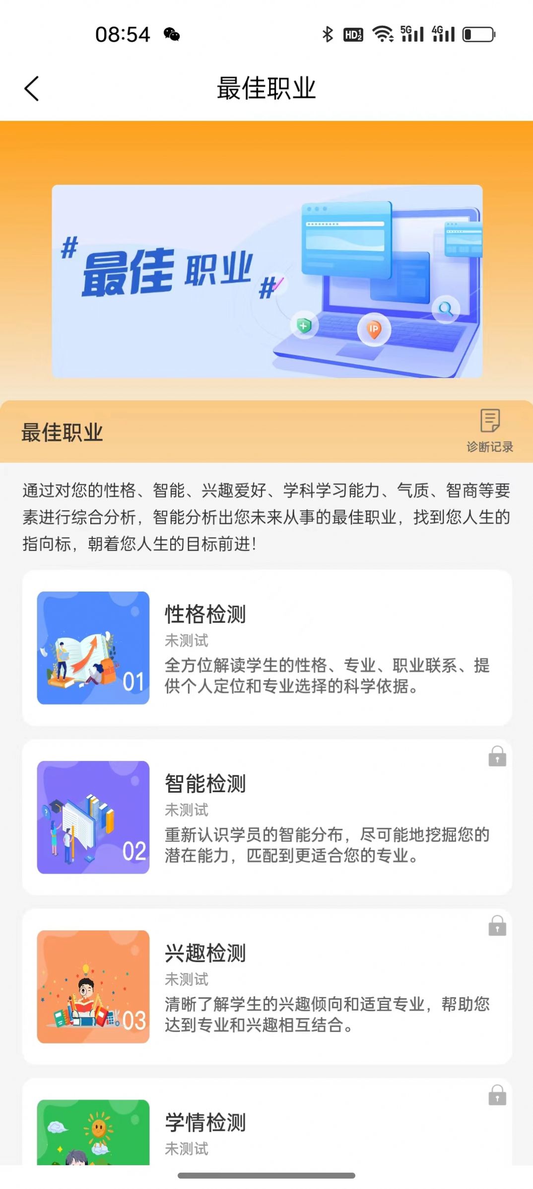 人生规划app 截图1